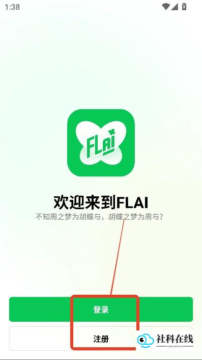 登录注册界面截图