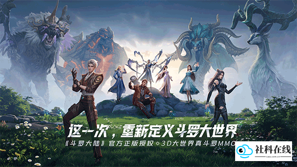 斗罗大陆猎魂世界官方版