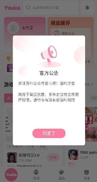游咔4.0.3