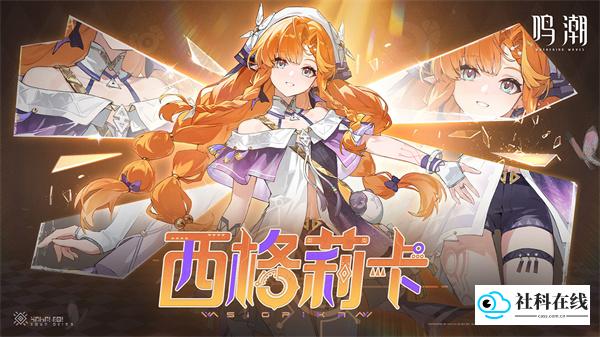 鸣潮官服