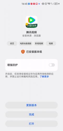 腾讯视频极速版