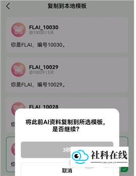 复制模板截图