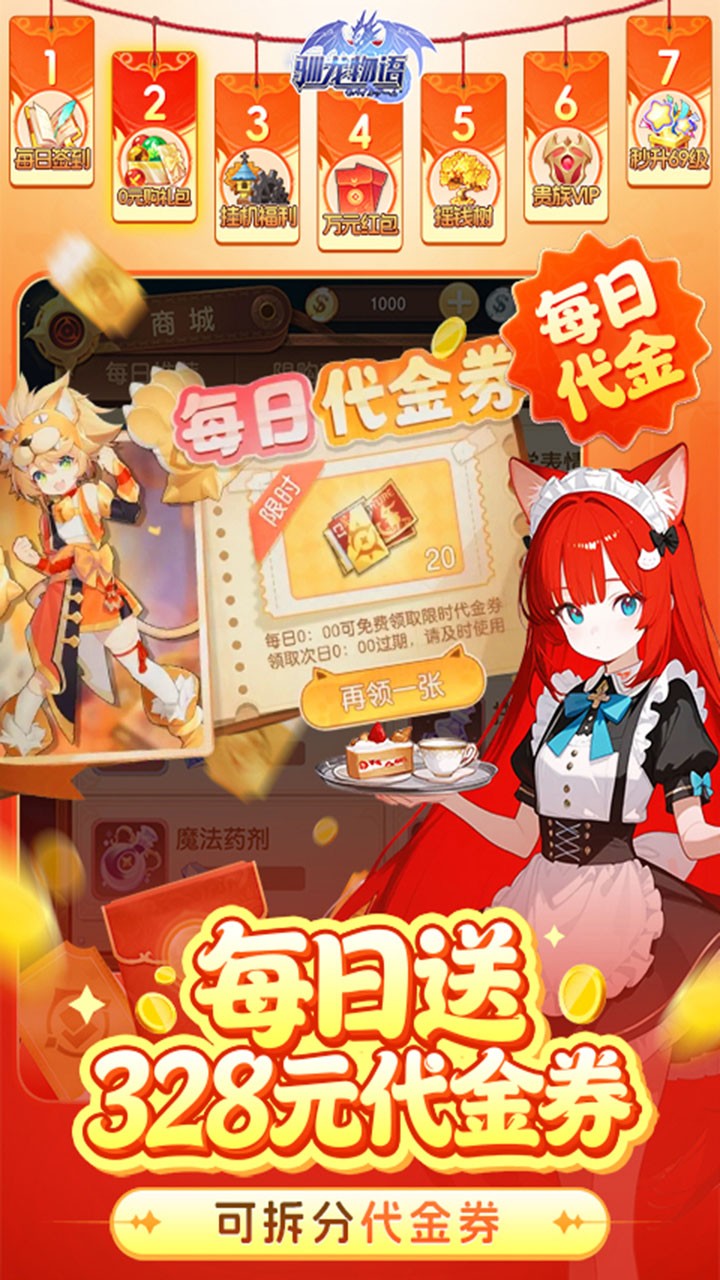 驯龙物语3.5折免费版