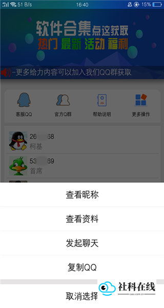 QQ已删好友查询
