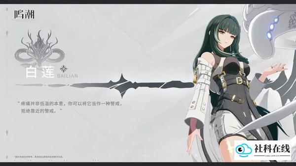 角色立绘-白莲