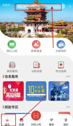 山东省文旅通