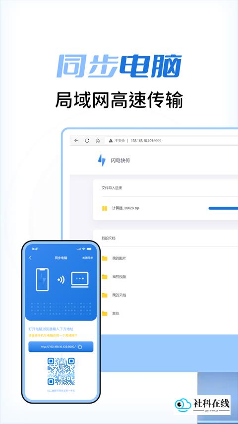 闪电快传