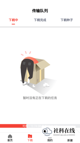 开始下载界面-3