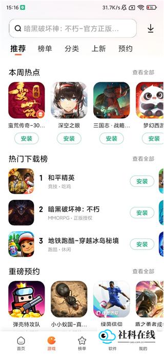 小米应用商店8.1使用界面