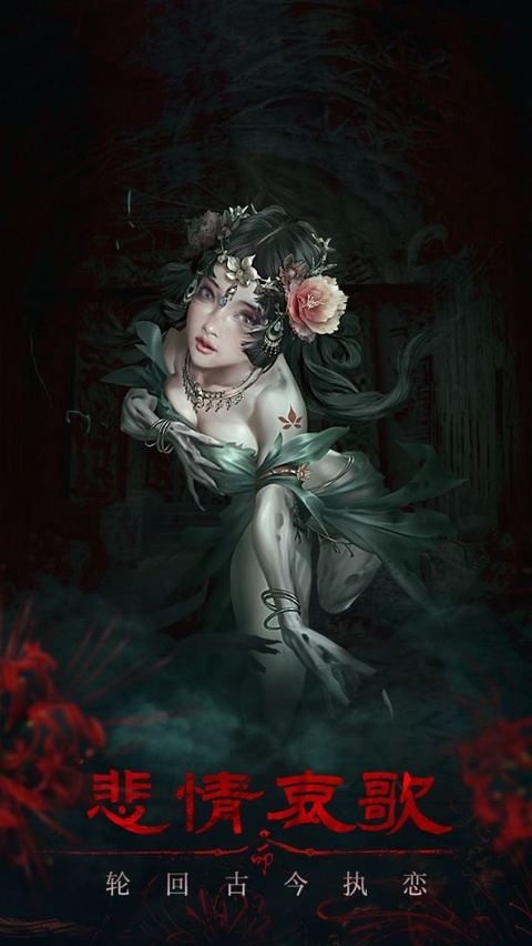 残花葬官方版