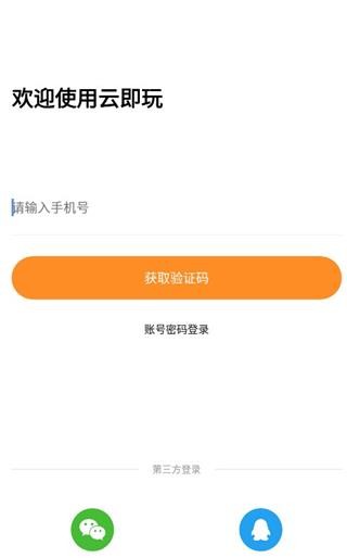 云即玩云电脑