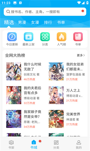 风车漫画最新版
