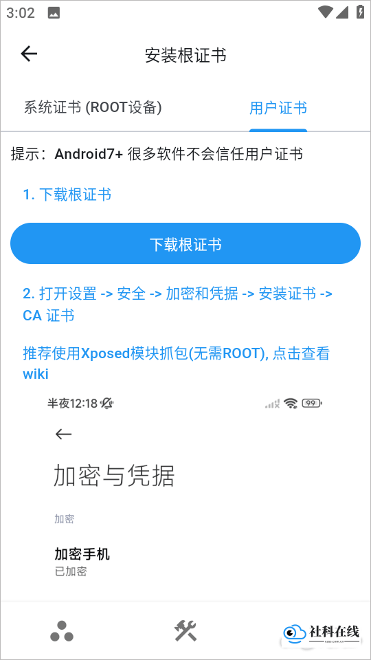步骤四界面示意图