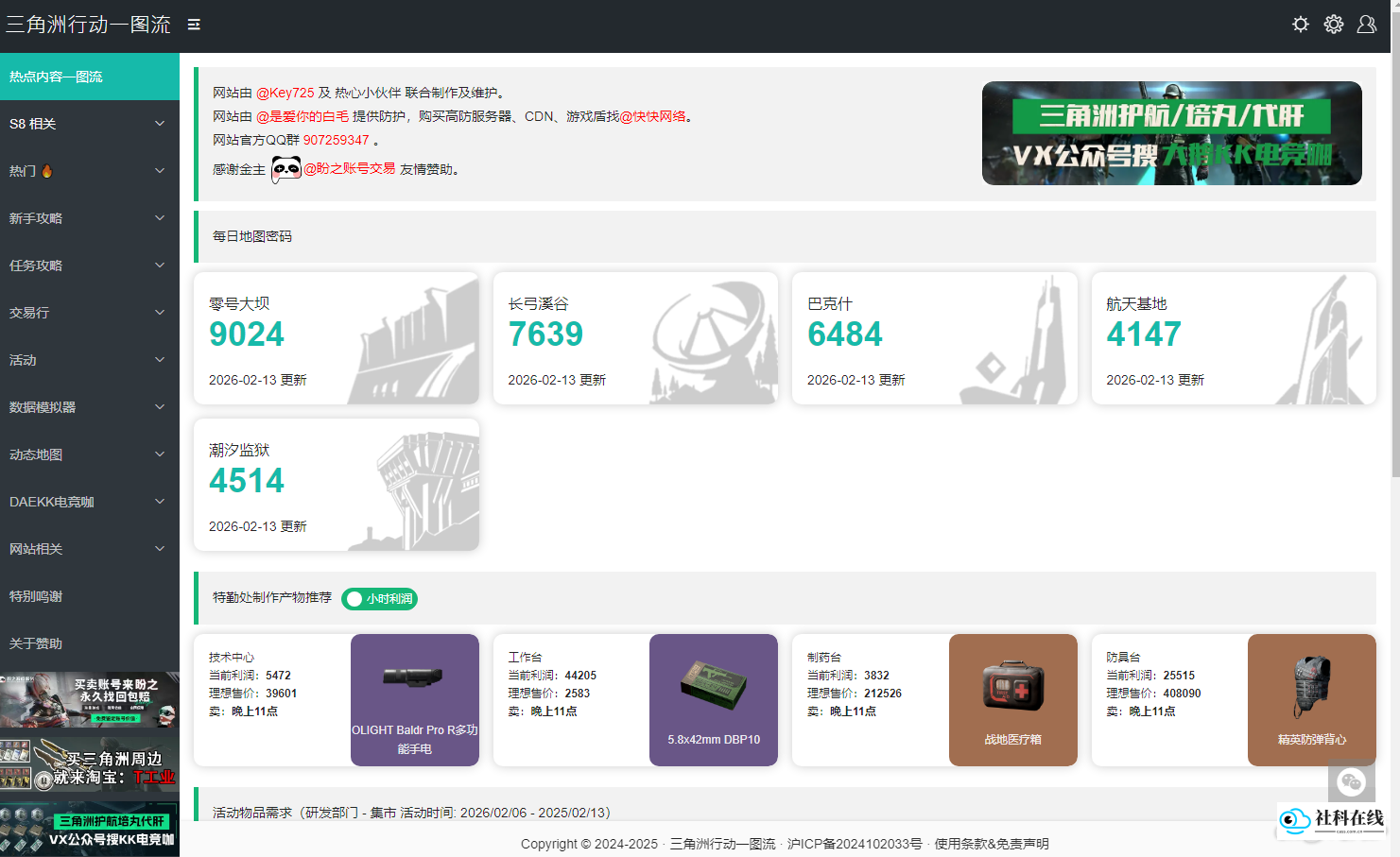 kkrb三角洲工具界面
