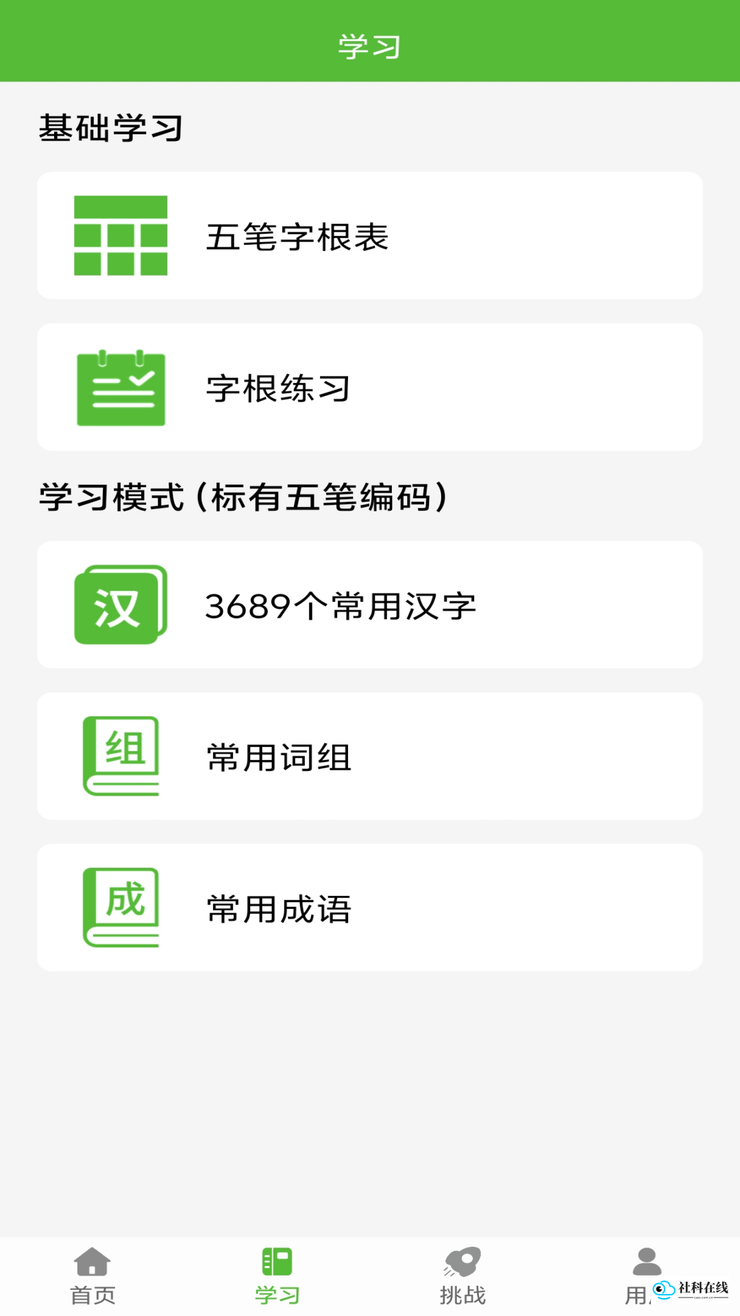五笔打字练习