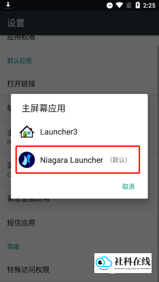 步骤四：设为默认启动器
