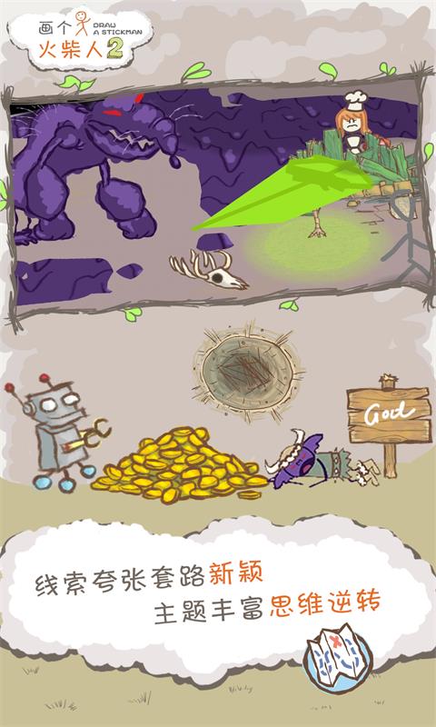 画个火柴人2官方版