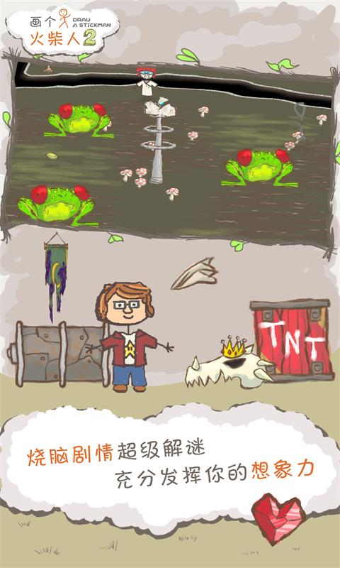 画个火柴人2官方版