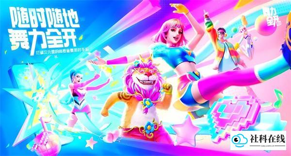 舞力全开派对游戏特色3