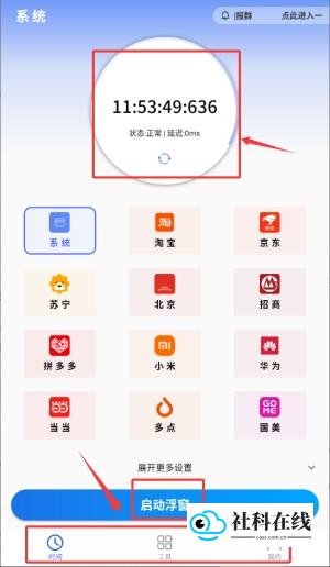 浮动时间使用步骤2