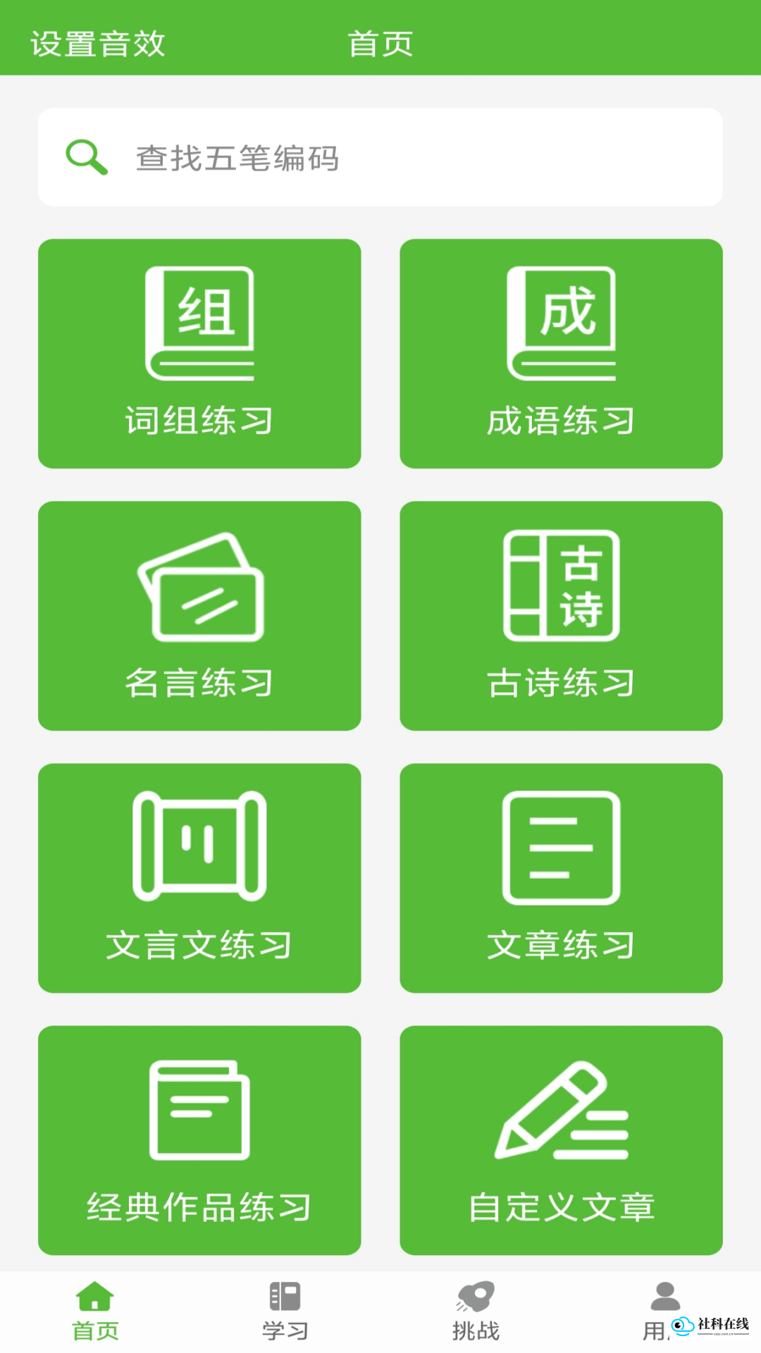 五笔打字练习