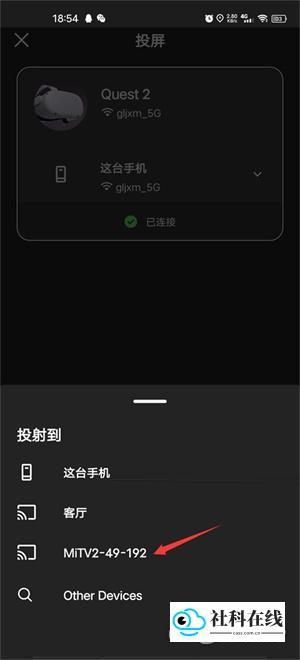 投屏电视步骤4
