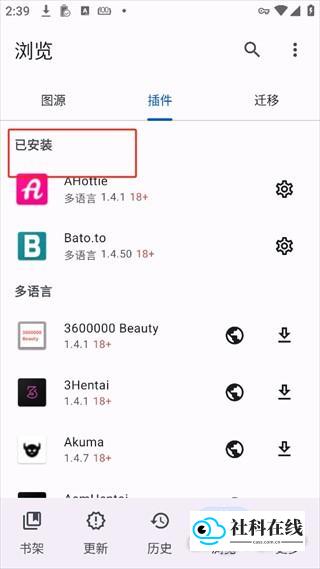 Mihon应用设置步骤七