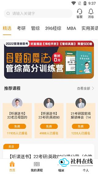乐学喵主界面推荐课程