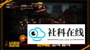 边狱巴士汉化版