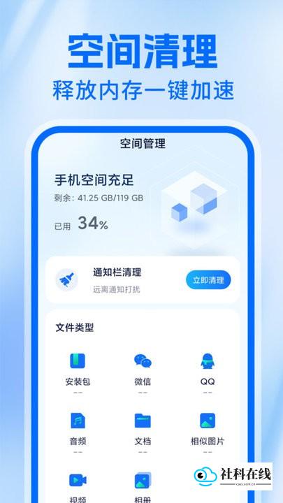 神速清理大师