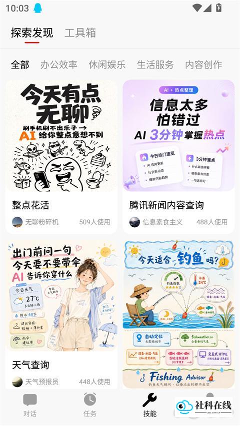 Marvis安卓版使用步骤5