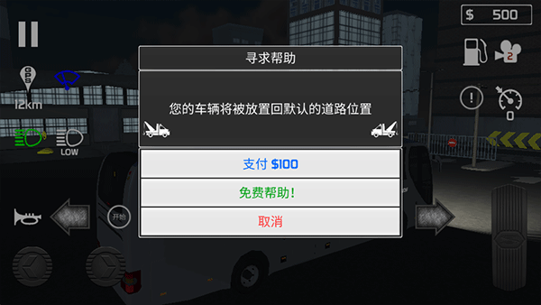 客车模拟器最新版