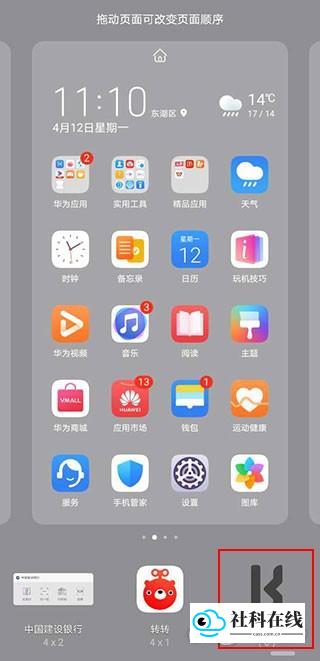 KWGT Pro使用步骤图示3