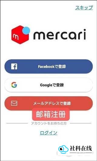 Mercari煤炉App注册教程1