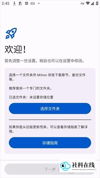 Mihon应用设置步骤二