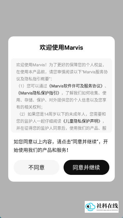 Marvis安卓版