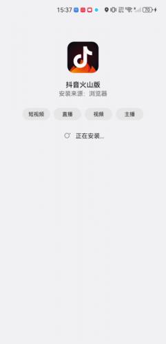抖音火山版