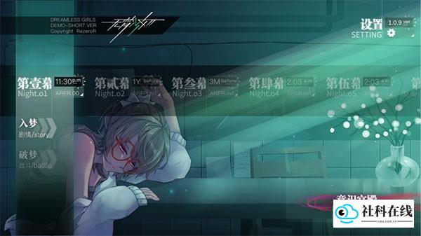 无梦少女安卓版