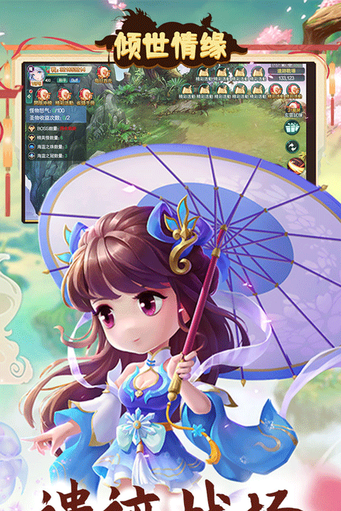 倾世情缘送百级神装版