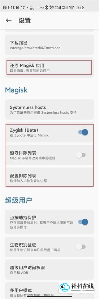 magisk面具app如何通过谷歌Play保护机制认证2