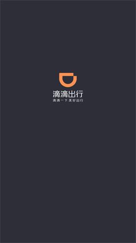 滴滴车主软件界面