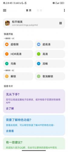LT画质助手