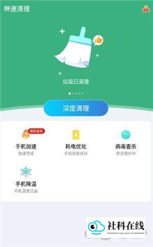 神速清理大师操作界面-1