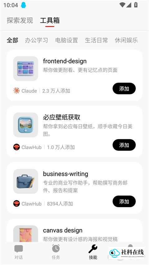 Marvis安卓版使用步骤6