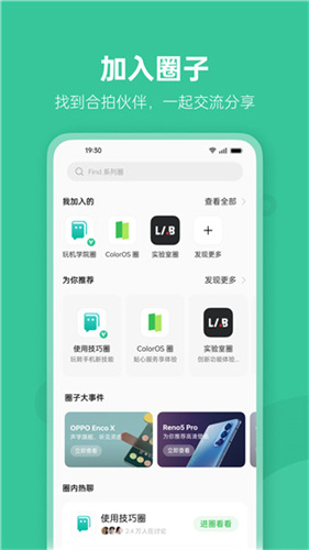 oppo社区