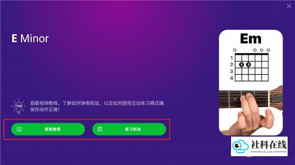simplyguitar使用步骤图2