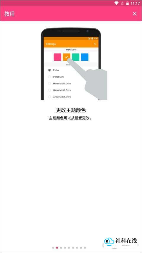 拼豆设计师更改主题
