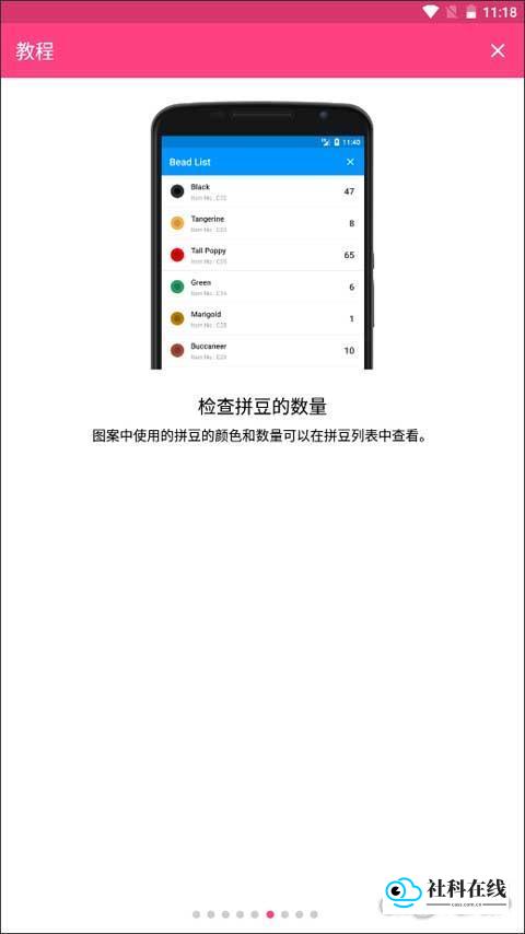 拼豆设计师检查数量