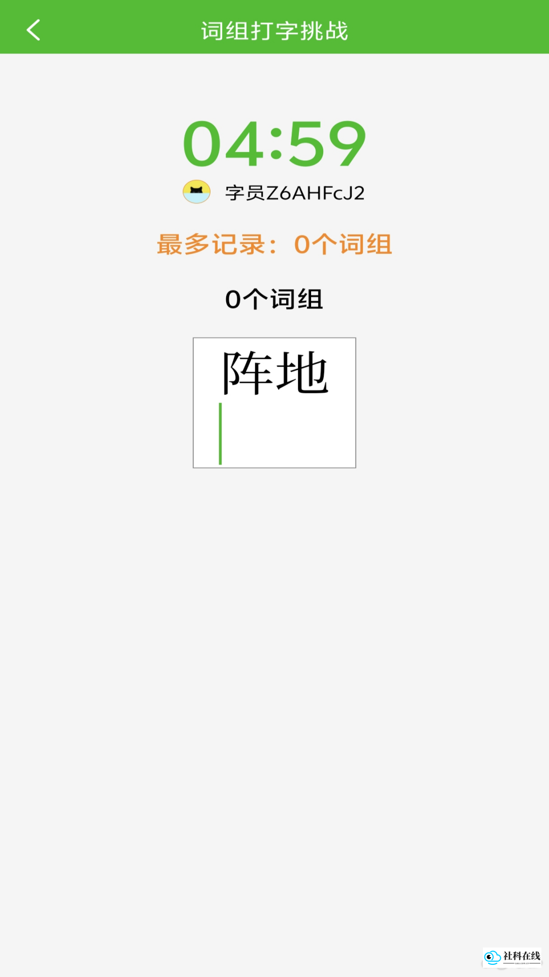 打字挑战界面示意