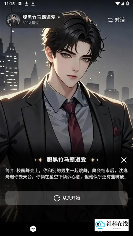 聊天步骤2选择对象